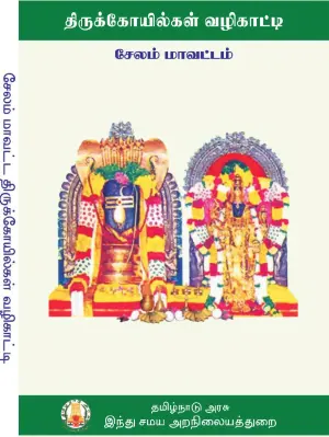 salem temple guide front page